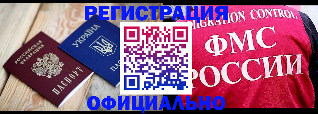 прописка штамп в Орехово-Зуево